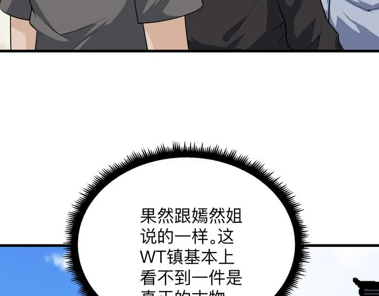 第208话 善良小伙 第13页