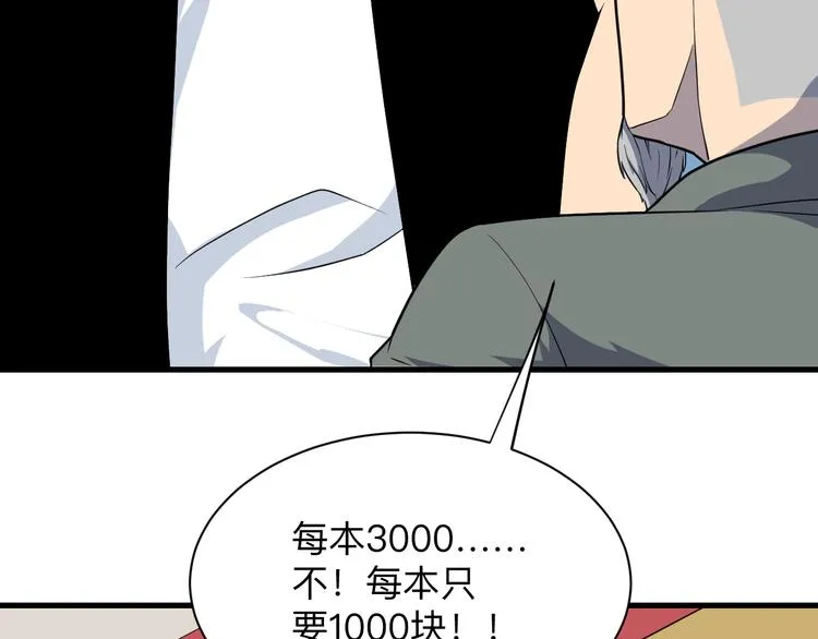 第208话 善良小伙 第34页