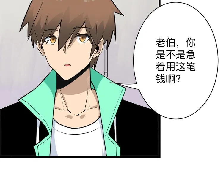 第208话 善良小伙 第54页