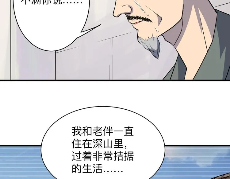 第208话 善良小伙 第56页