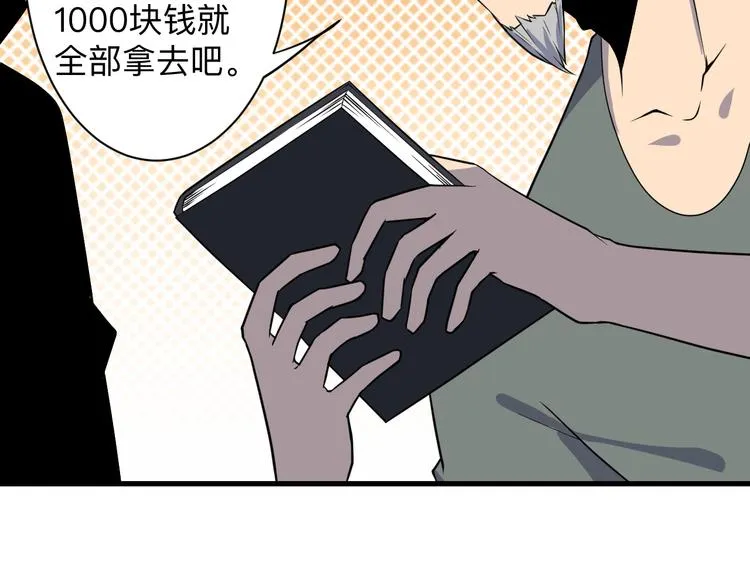 第208话 善良小伙 第67页