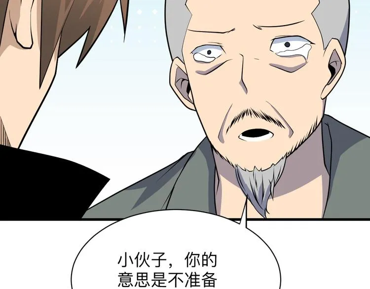 第208话 善良小伙 第70页