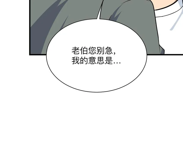 第208话 善良小伙 第73页