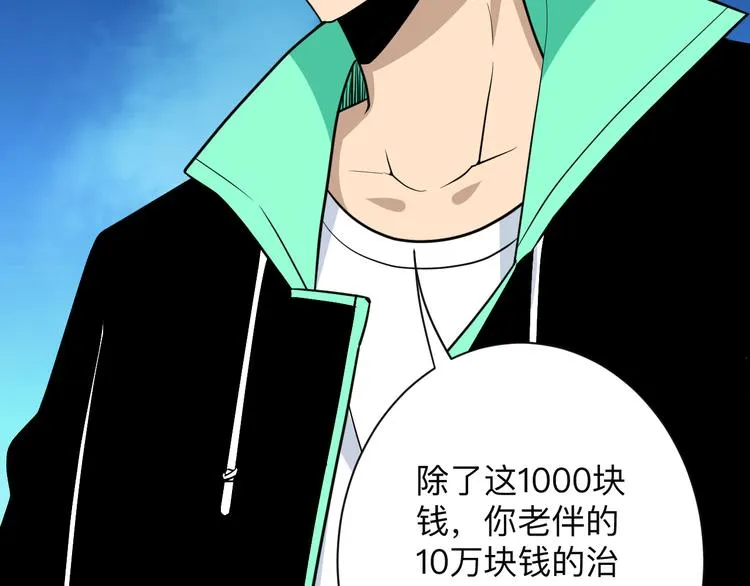 第208话 善良小伙 第75页