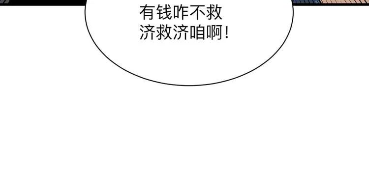 第208话 善良小伙 第79页