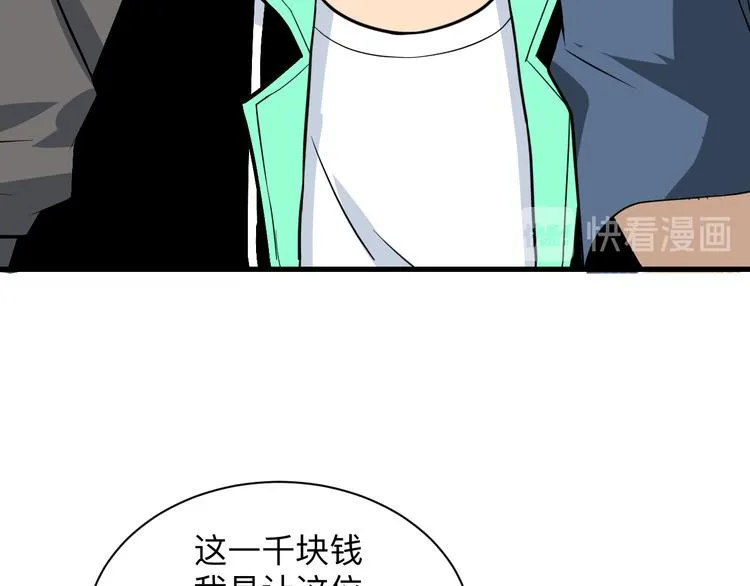 第208话 善良小伙 第82页