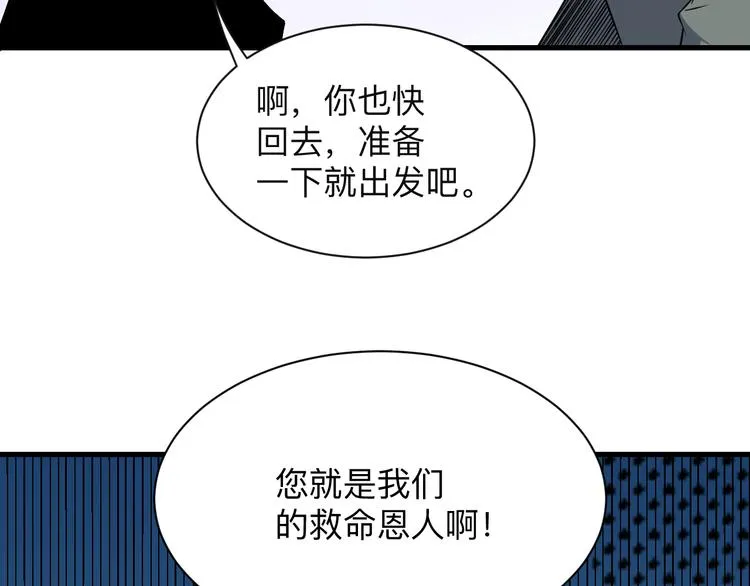 第208话 善良小伙 第88页