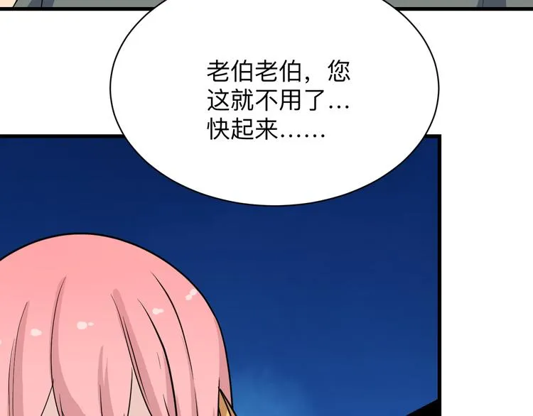 第208话 善良小伙 第91页