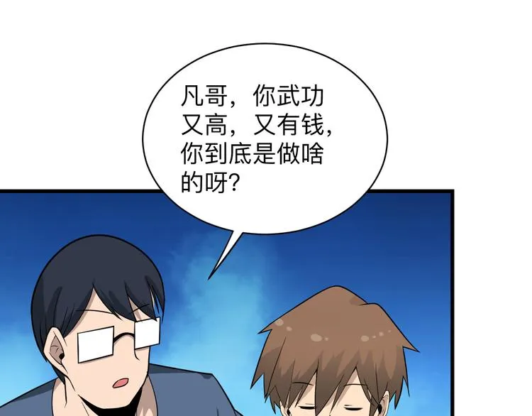 第208话 善良小伙 第98页