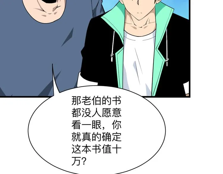 第208话 善良小伙 第99页