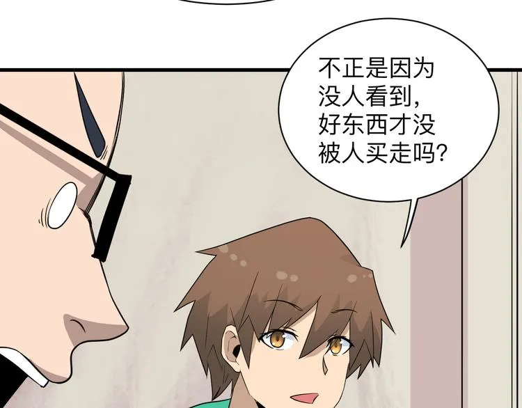 第208话 善良小伙 第100页