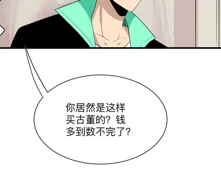 第208话 善良小伙 第101页