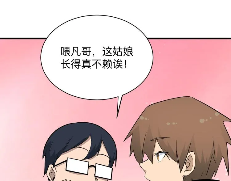 第208话 善良小伙 第110页