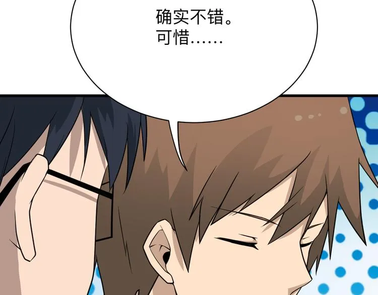 第208话 善良小伙 第112页