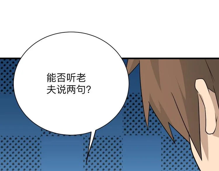 第208话 善良小伙 第137页