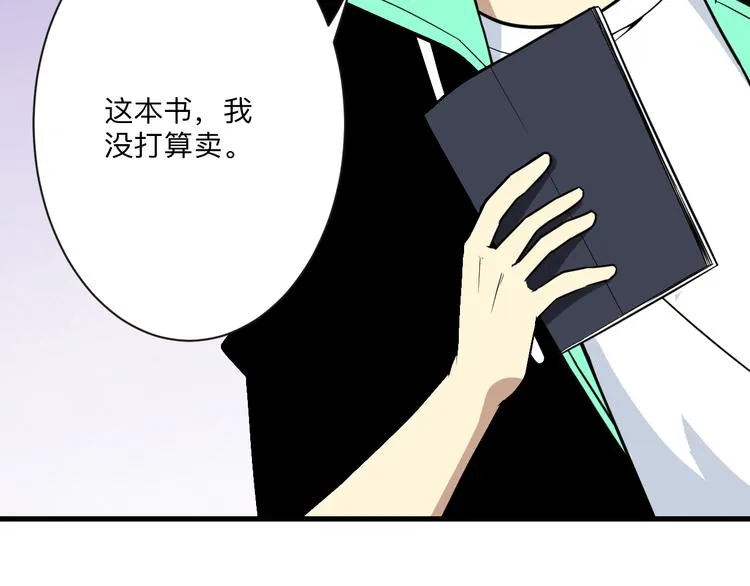 第209话 此书不卖 第42页
