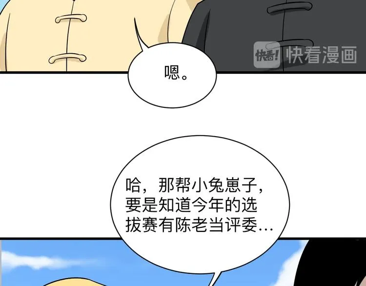 第211话 上门挑衅！ 第108页