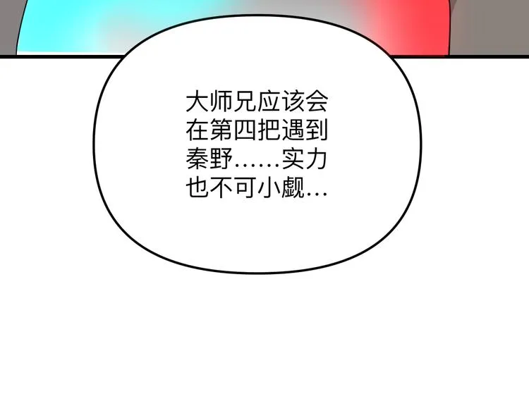 第213话 没机会 第75页