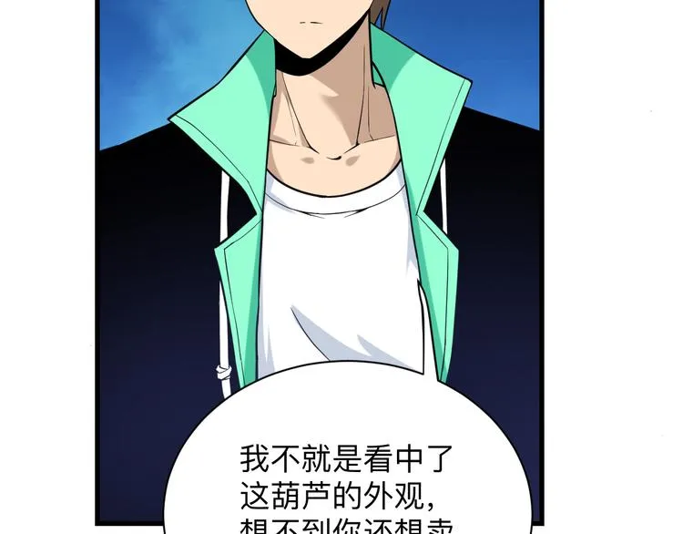 第214话 害羞的一捏 第97页