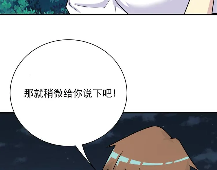 第214话 害羞的一捏 第115页