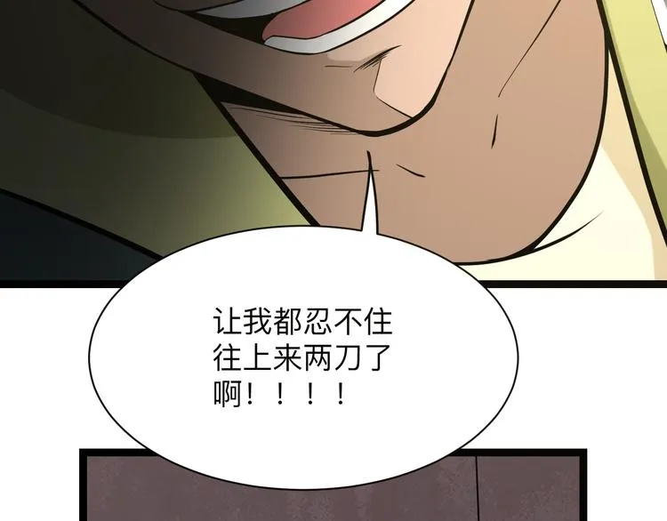 第216话 正义感爆棚 第89页