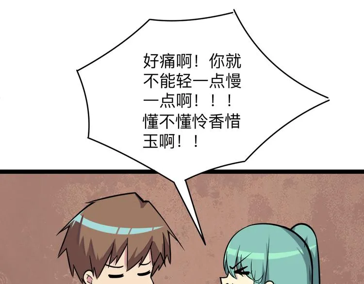 第216话 正义感爆棚 第119页