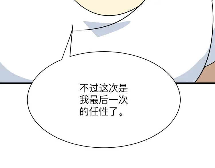 第221话 不主动不负责 第77页