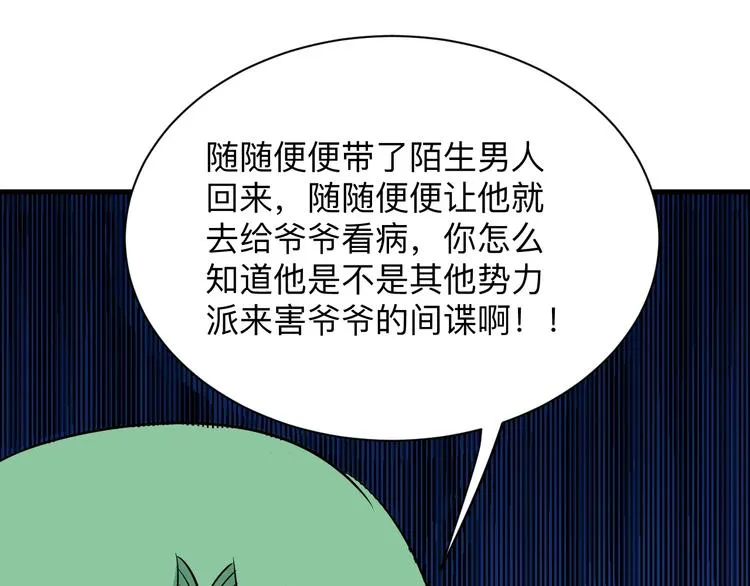 第221话 不主动不负责 第100页