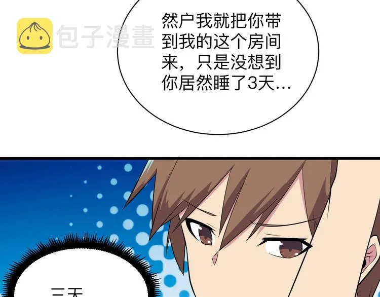 第222话 温暖你凡凡 第64页