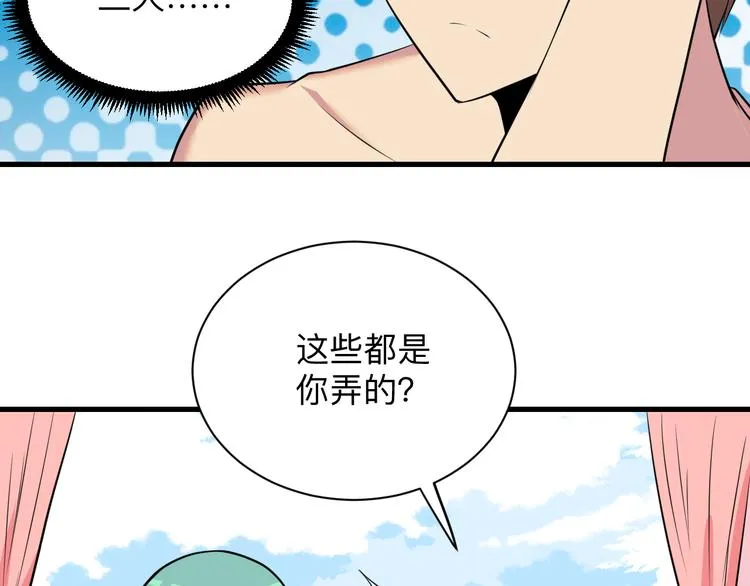 第222话 温暖你凡凡 第65页