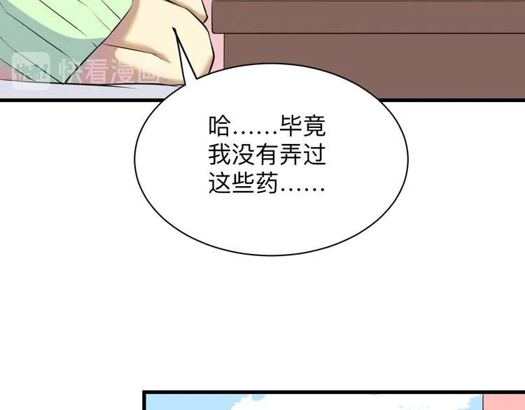 第222话 温暖你凡凡 第67页