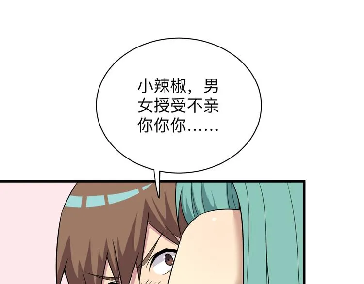 第222话 温暖你凡凡 第81页