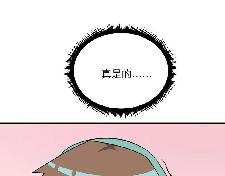 第222话 温暖你凡凡 第86页