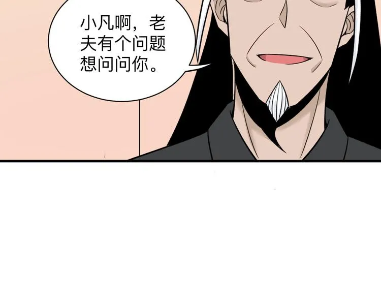 第222话 温暖你凡凡 第104页