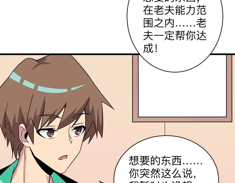 第222话 温暖你凡凡 第109页