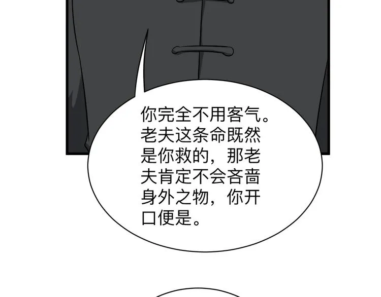 第222话 温暖你凡凡 第112页