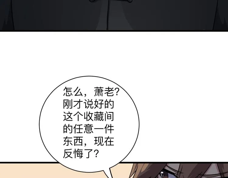 第223话 娶妻否？ 第68页