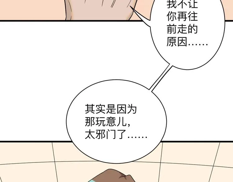 第223话 娶妻否？ 第84页