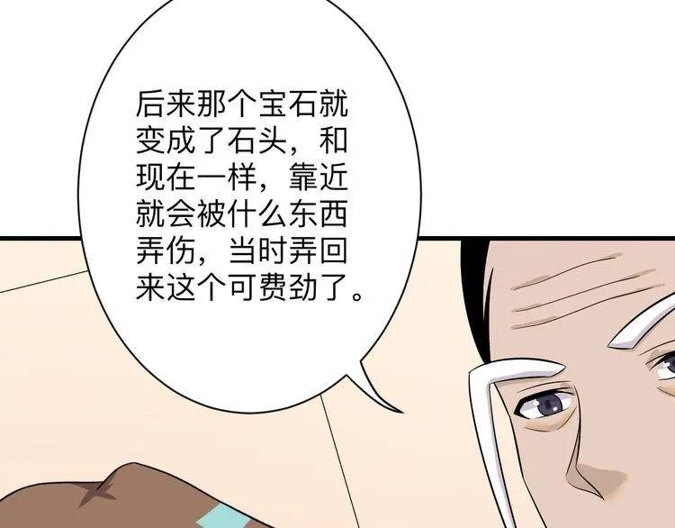 第223话 娶妻否？ 第106页