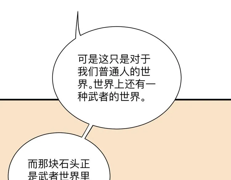 第224话 武者水晶 第40页