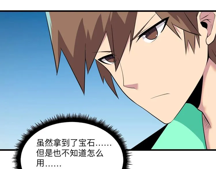 第224话 武者水晶 第44页