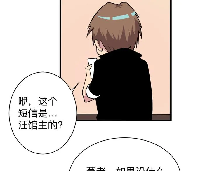 第224话 武者水晶 第52页