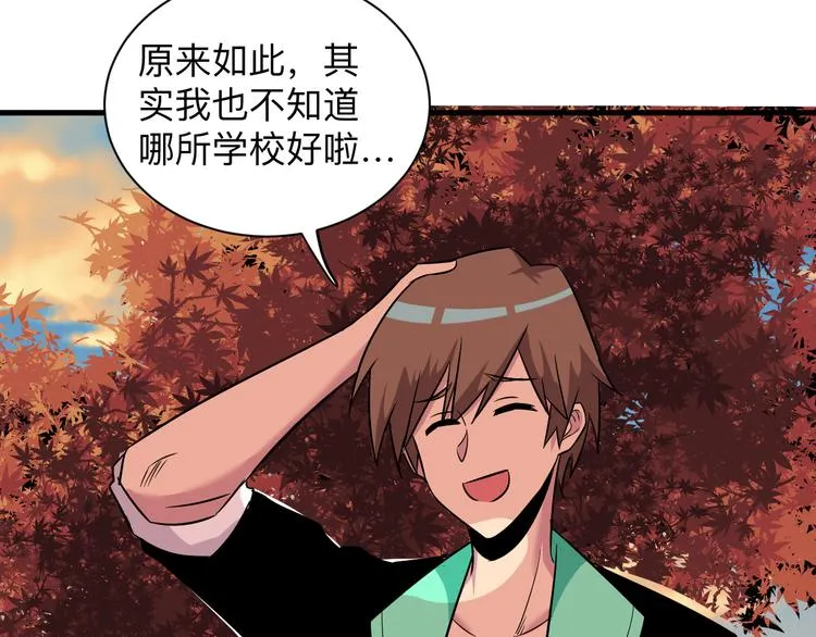 第224话 武者水晶 第75页
