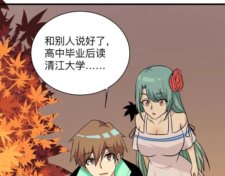 第224话 武者水晶 第87页