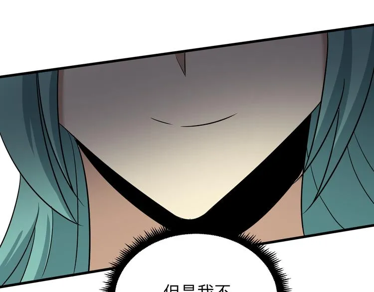 第224话 武者水晶 第91页