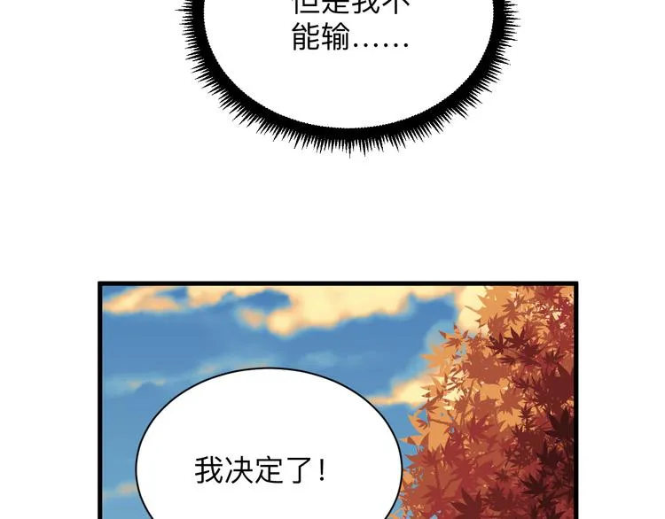 第224话 武者水晶 第92页