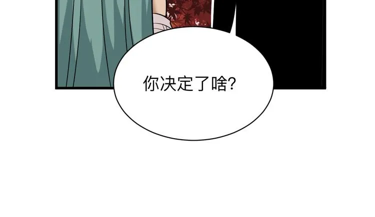 第224话 武者水晶 第94页