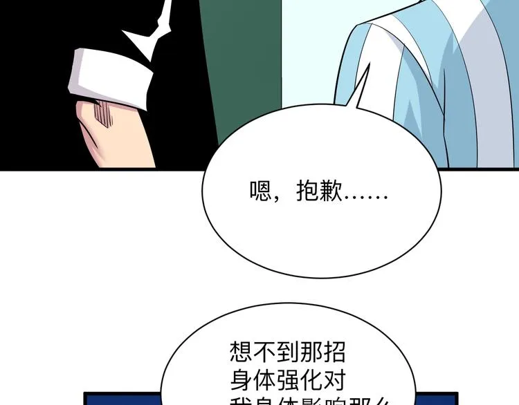 第224话 武者水晶 第105页