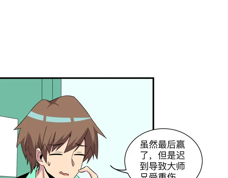 第224话 武者水晶 第110页