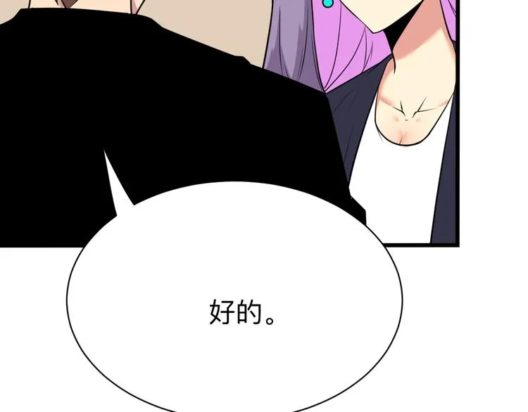 第226话 鄙视你 第9页